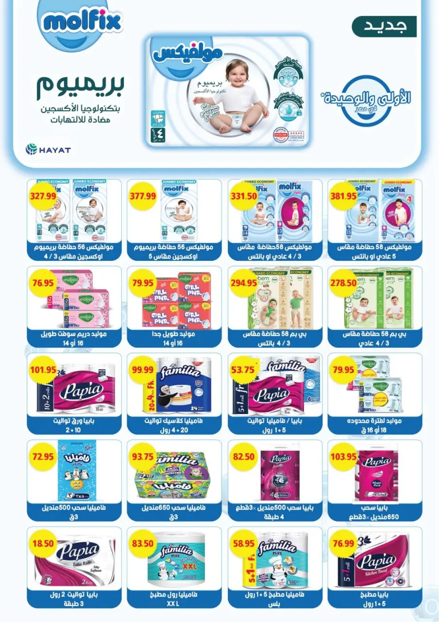 Bashaer Hypermarket Egypt Offers from 14 November to 5 December 2025 White Friday discounts - Page 25