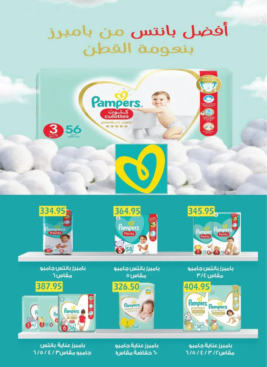 Bashaer Hypermarket Egypt Offers from 14 November to 5 December 2025 White Friday discounts - Page 30