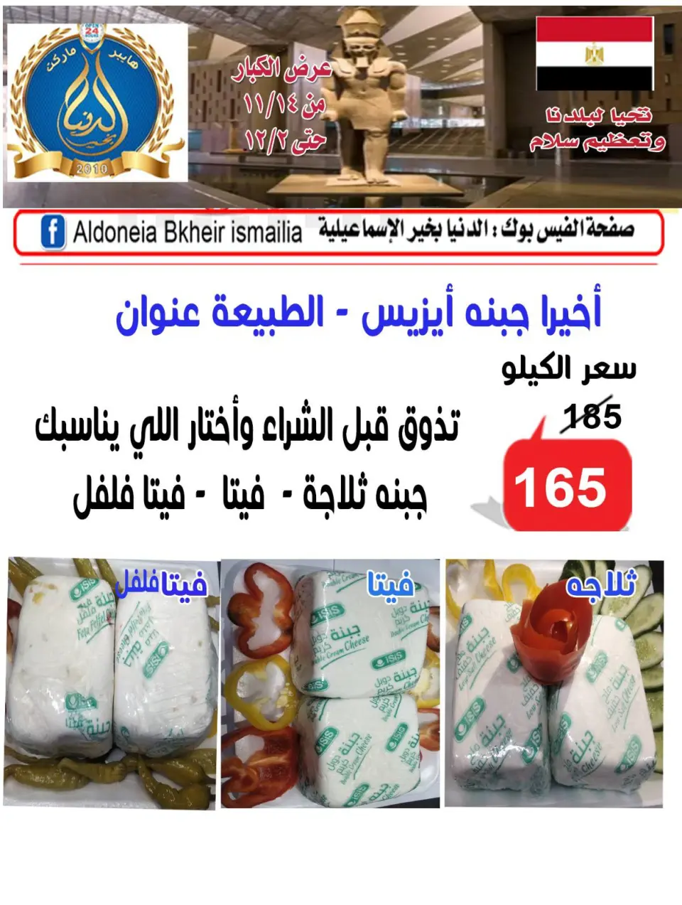 عروض الدنيا بخير هايبر ماركت مصر من 14 نوفمبر حتى 2 ديسمبر 2025 عرض الكبار - صفحة 2