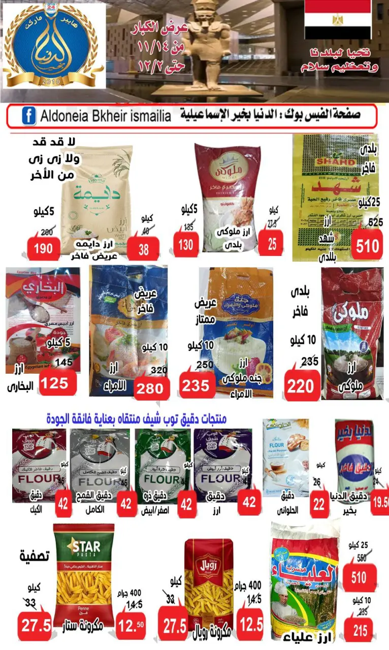 عروض الدنيا بخير هايبر ماركت مصر من 14 نوفمبر حتى 2 ديسمبر 2025 عرض الكبار - صفحة 5