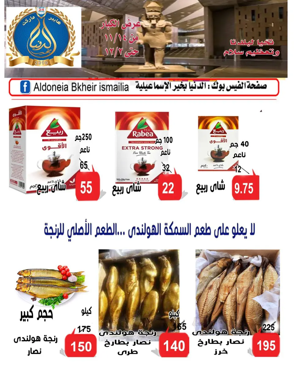 عروض الدنيا بخير هايبر ماركت مصر من 14 نوفمبر حتى 2 ديسمبر 2025 عرض الكبار - صفحة 7