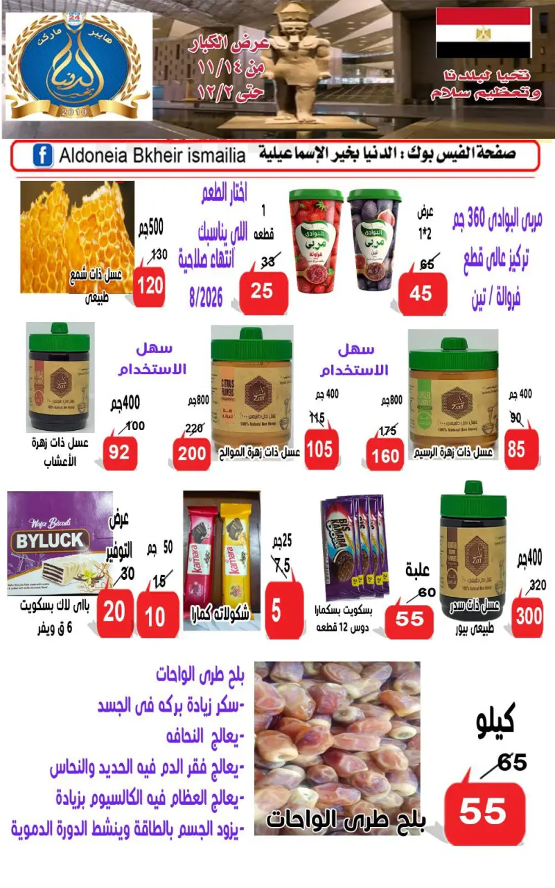 عروض الدنيا بخير هايبر ماركت مصر من 14 نوفمبر حتى 2 ديسمبر 2025 عرض الكبار - صفحة 9