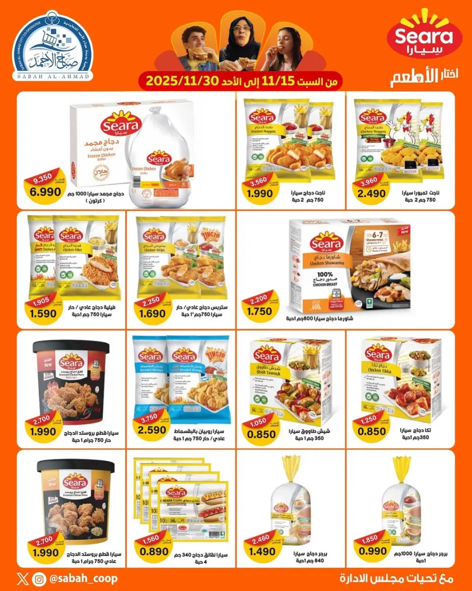 Sabah Al Ahmad co-op Kuwait Offers from 15 to 30 November 2025 Special promotions - Page 2