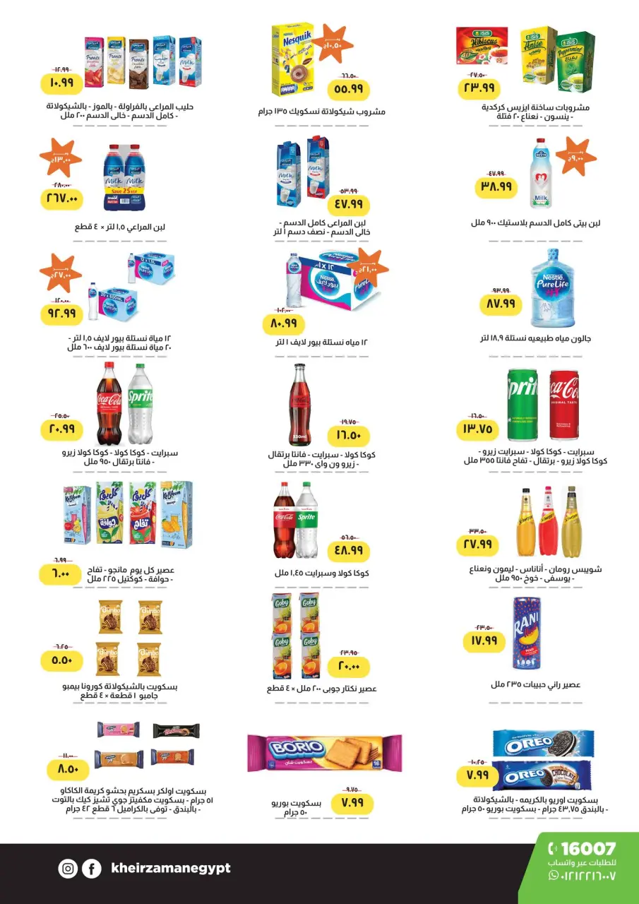 Kheir Zaman Egypt Offers from 16 to 30 November 2025 Big Sale - Page 5