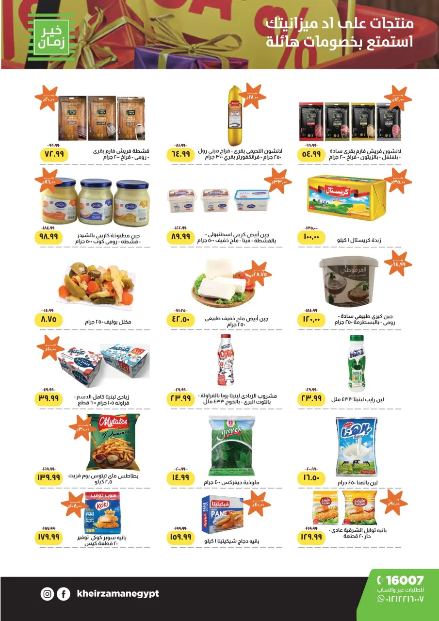 Kheir Zaman Egypt Offers from 16 to 30 November 2025 Big Sale - Page 2