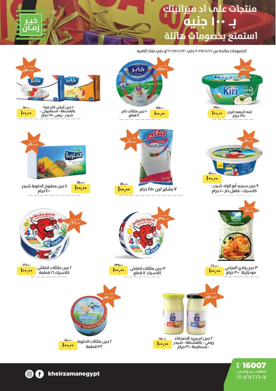 Kheir Zaman Egypt Offers from 16 to 30 November 2025 Big Sale