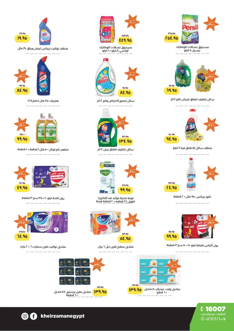 Kheir Zaman Egypt Offers from 16 to 30 November 2025 Big Sale - Page 7