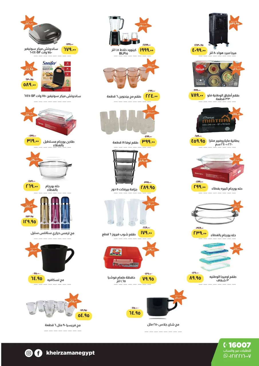 Kheir Zaman Egypt Offers from 16 to 30 November 2025 Big Sale - Page 8