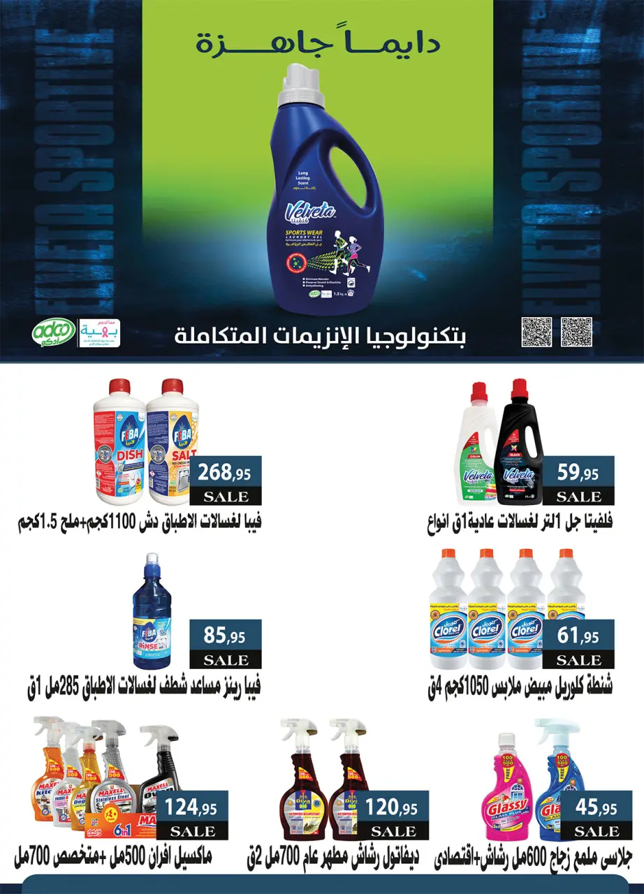 Al Rayah Market Egypt Offers from 16 to 30 November 2025 White Friday Deals - Page 35