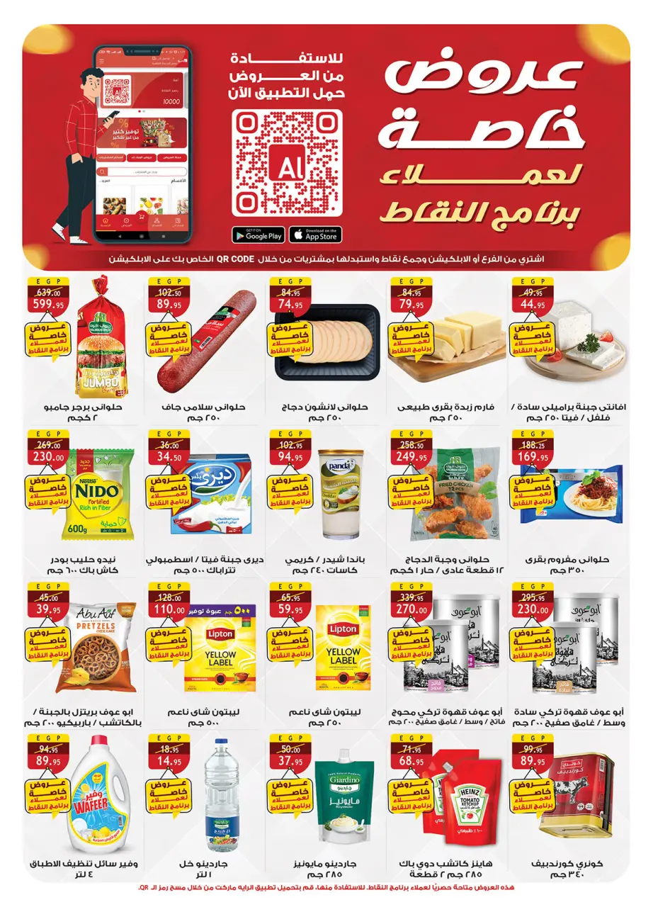 Al Rayah Market Egypt Offers from 16 to 30 November 2025 White Friday Deals - Page 2