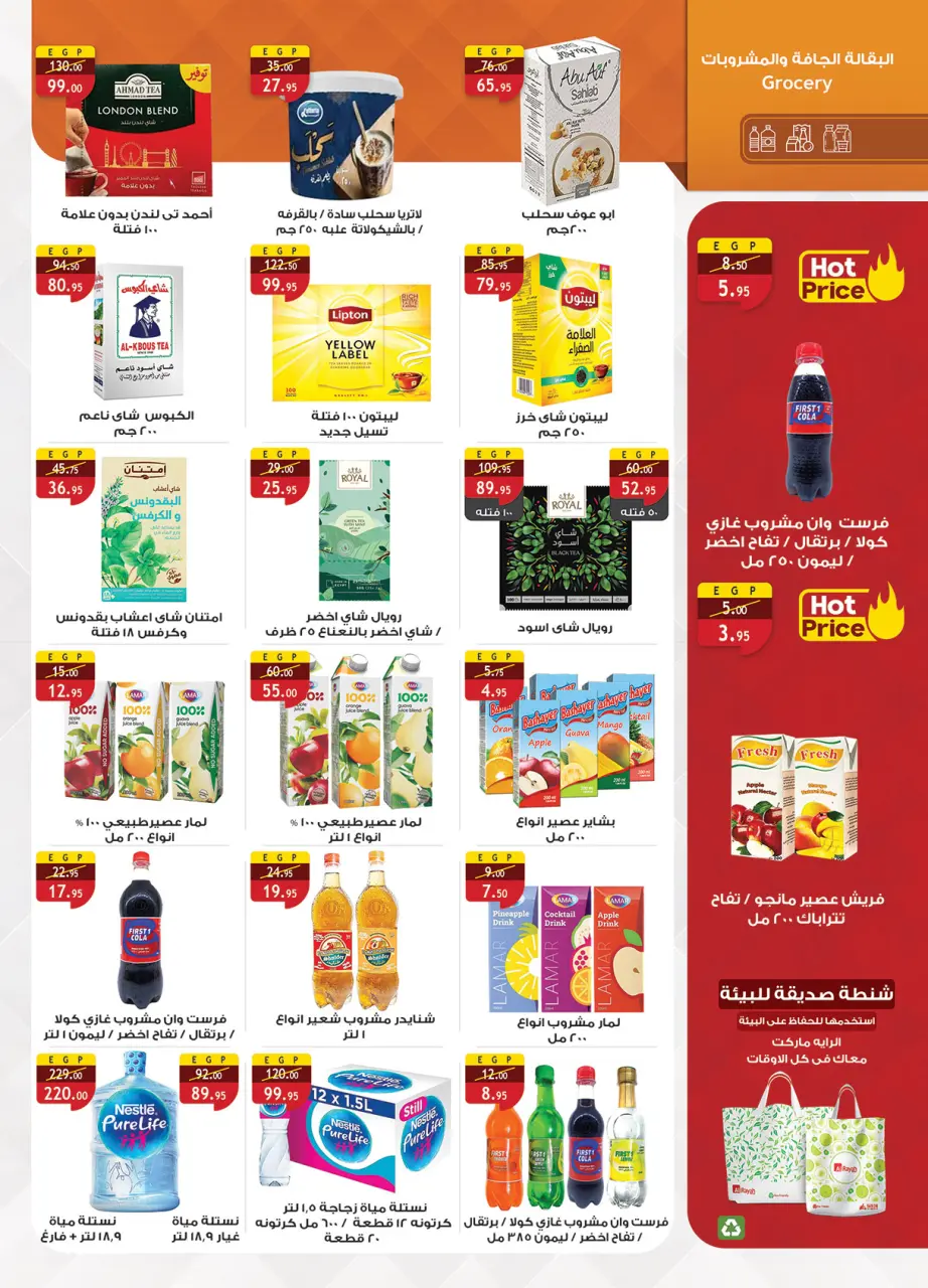 Al Rayah Market Egypt Offers from 16 to 30 November 2025 White Friday Deals - Page 19