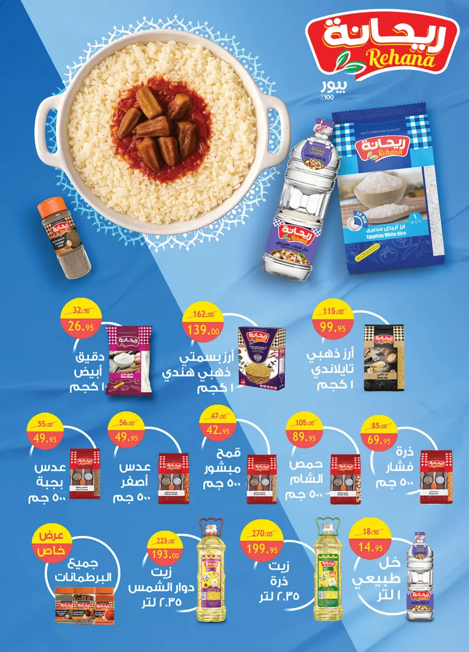 Al Rayah Market Egypt Offers from 16 to 30 November 2025 White Friday Deals - Page 30