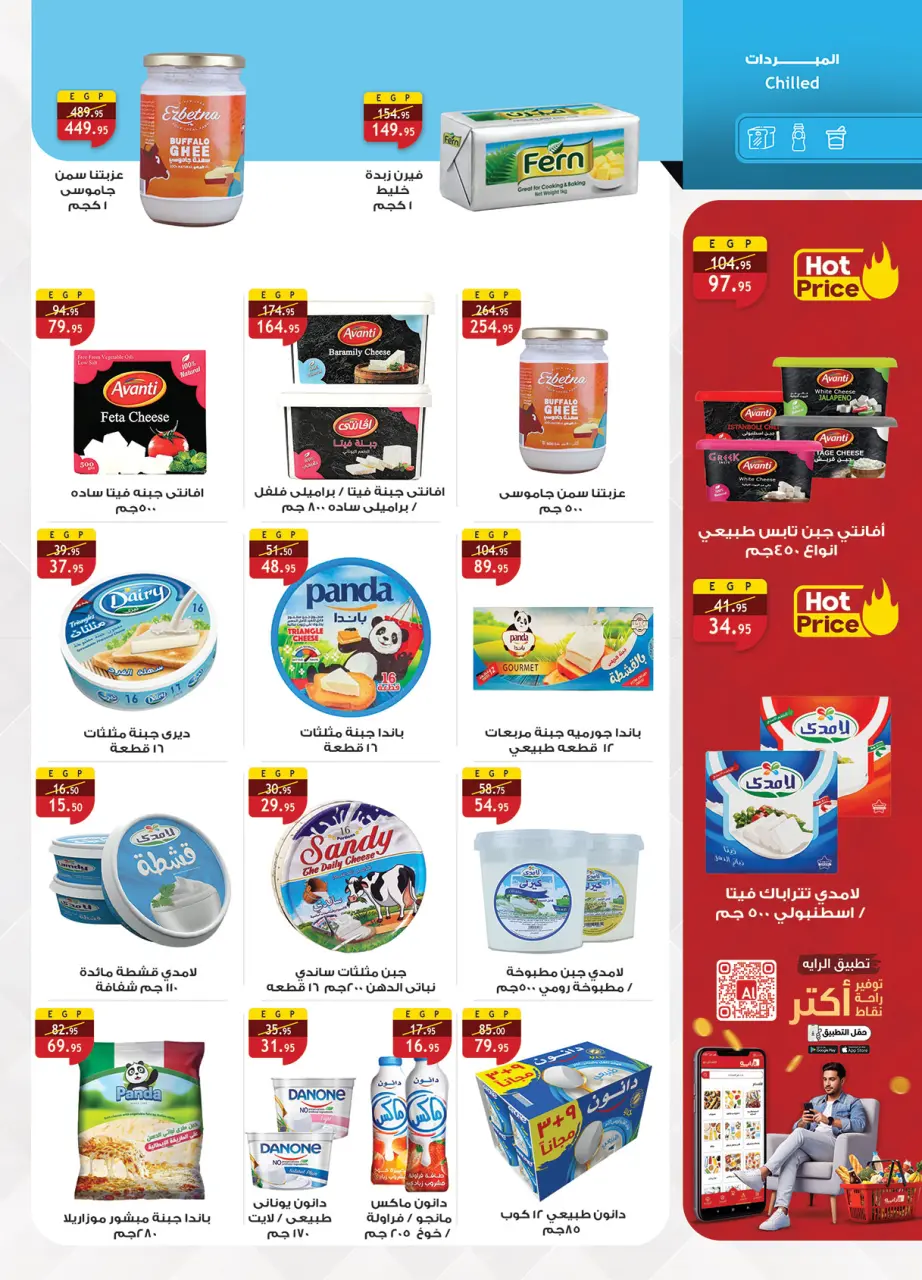 Al Rayah Market Egypt Offers from 16 to 30 November 2025 White Friday Deals - Page 14