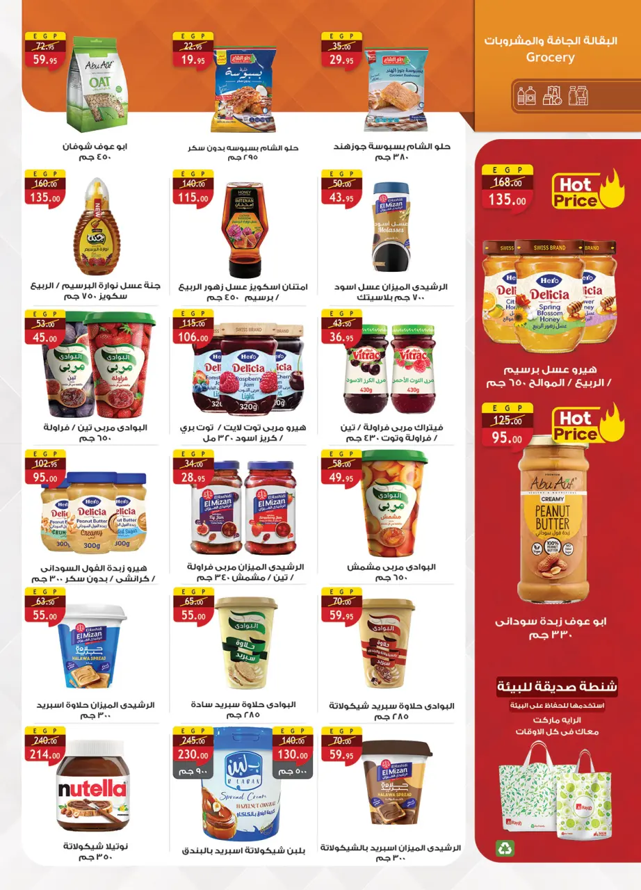 Al Rayah Market Egypt Offers from 16 to 30 November 2025 White Friday Deals - Page 23