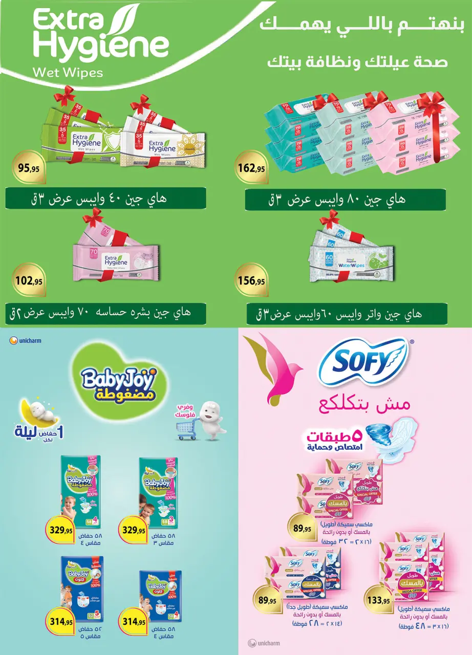 Al Rayah Market Egypt Offers from 16 to 30 November 2025 White Friday Deals - Page 40