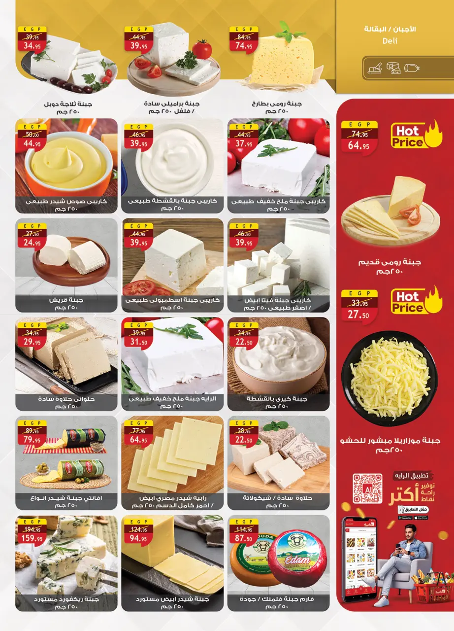 Al Rayah Market Egypt Offers from 16 to 30 November 2025 White Friday Deals - Page 7