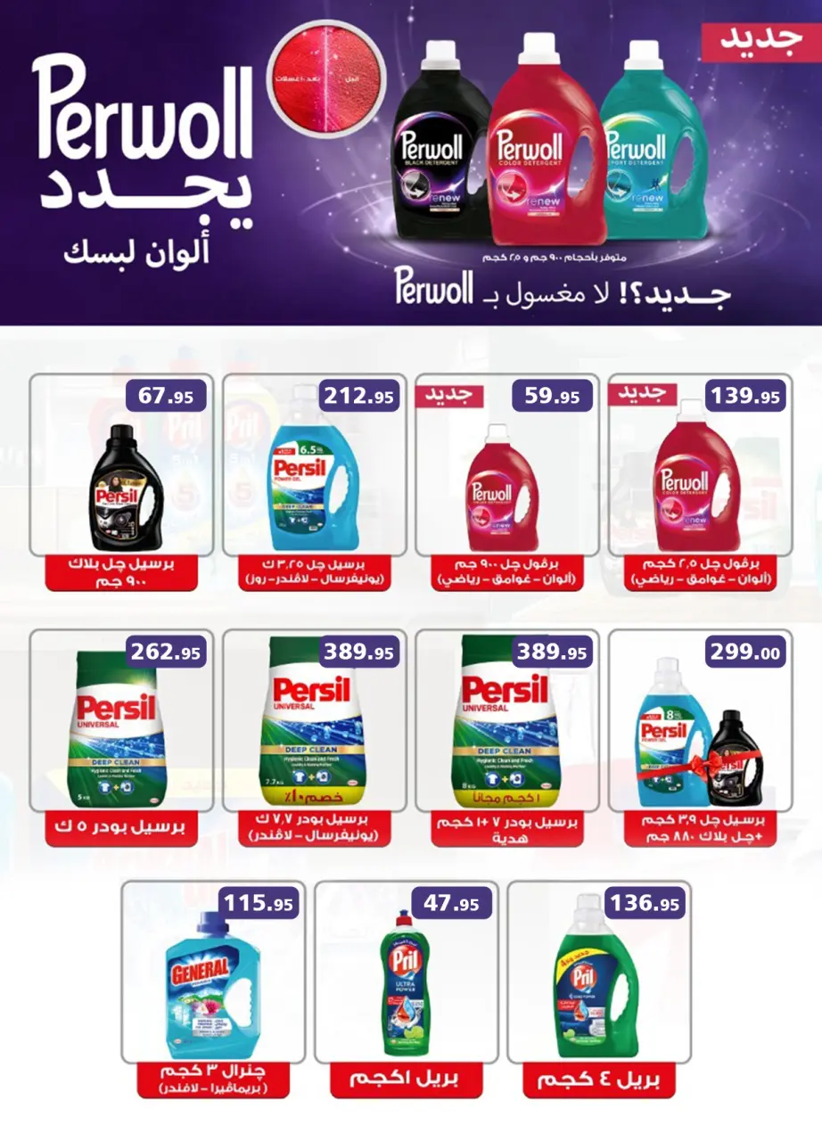 Al Rayah Market Egypt Offers from 16 to 30 November 2025 White Friday Deals - Page 34