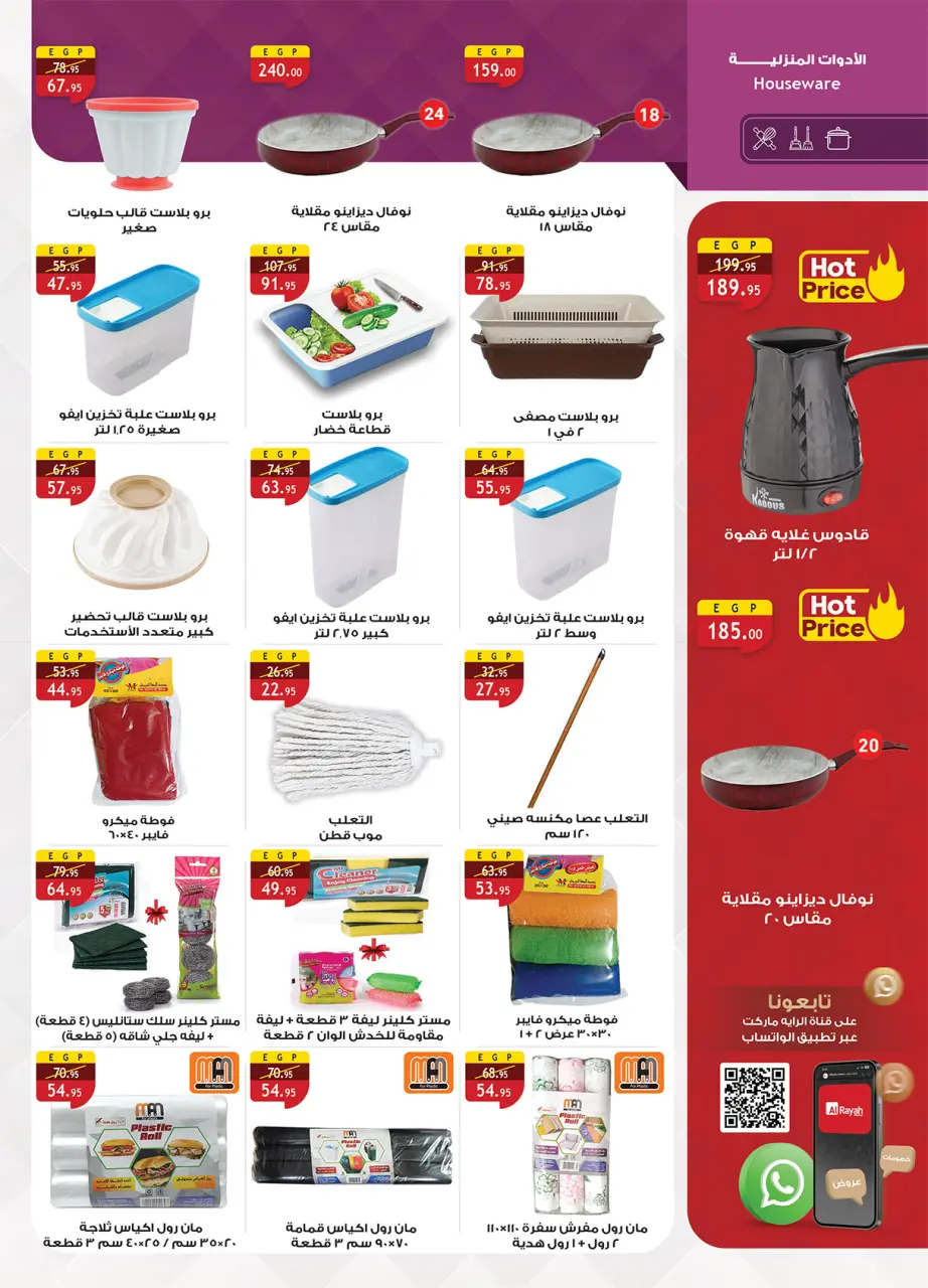 Al Rayah Market Egypt Offers from 16 to 30 November 2025 White Friday Deals - Page 44