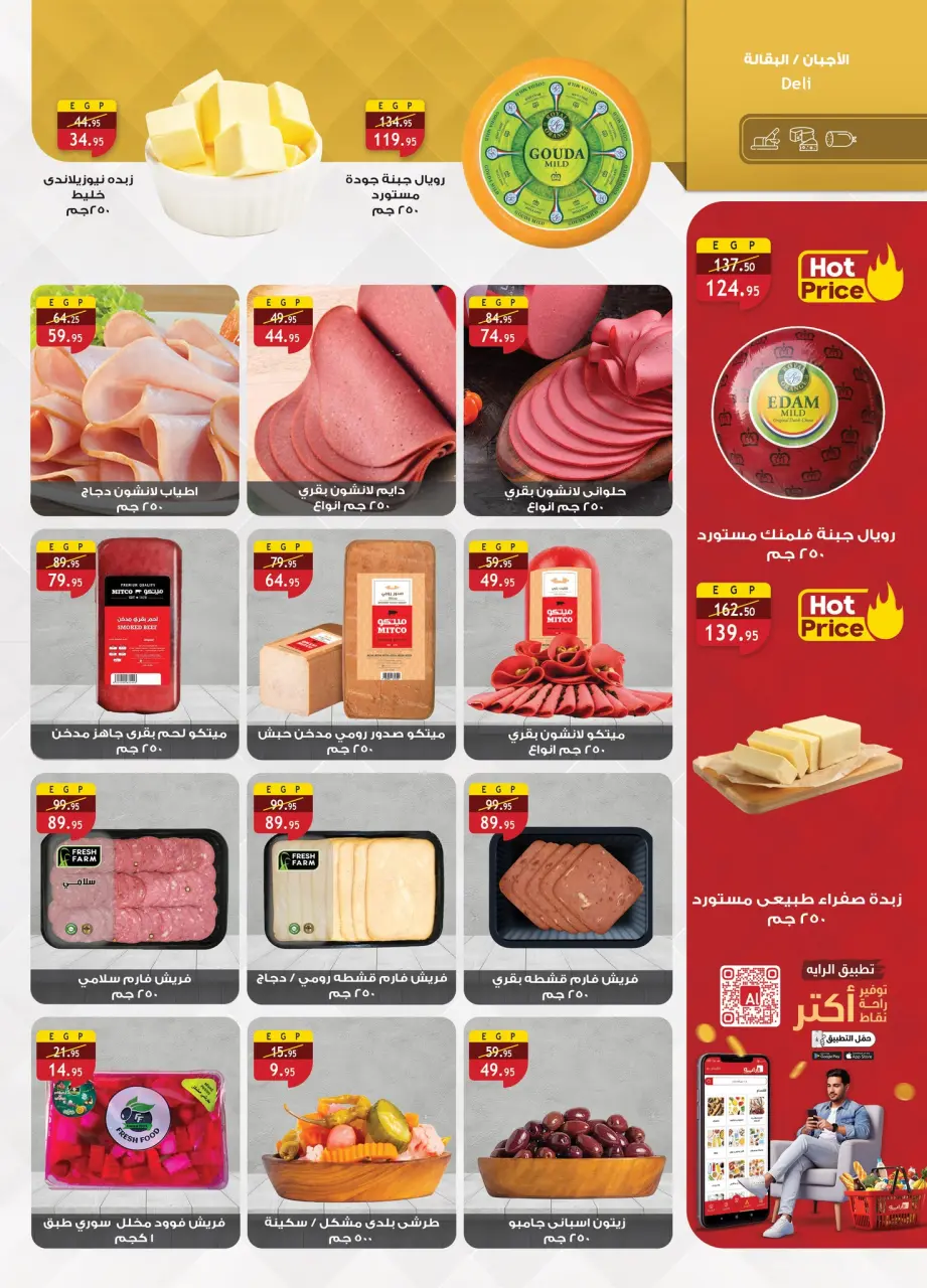 Al Rayah Market Egypt Offers from 16 to 30 November 2025 White Friday Deals - Page 12