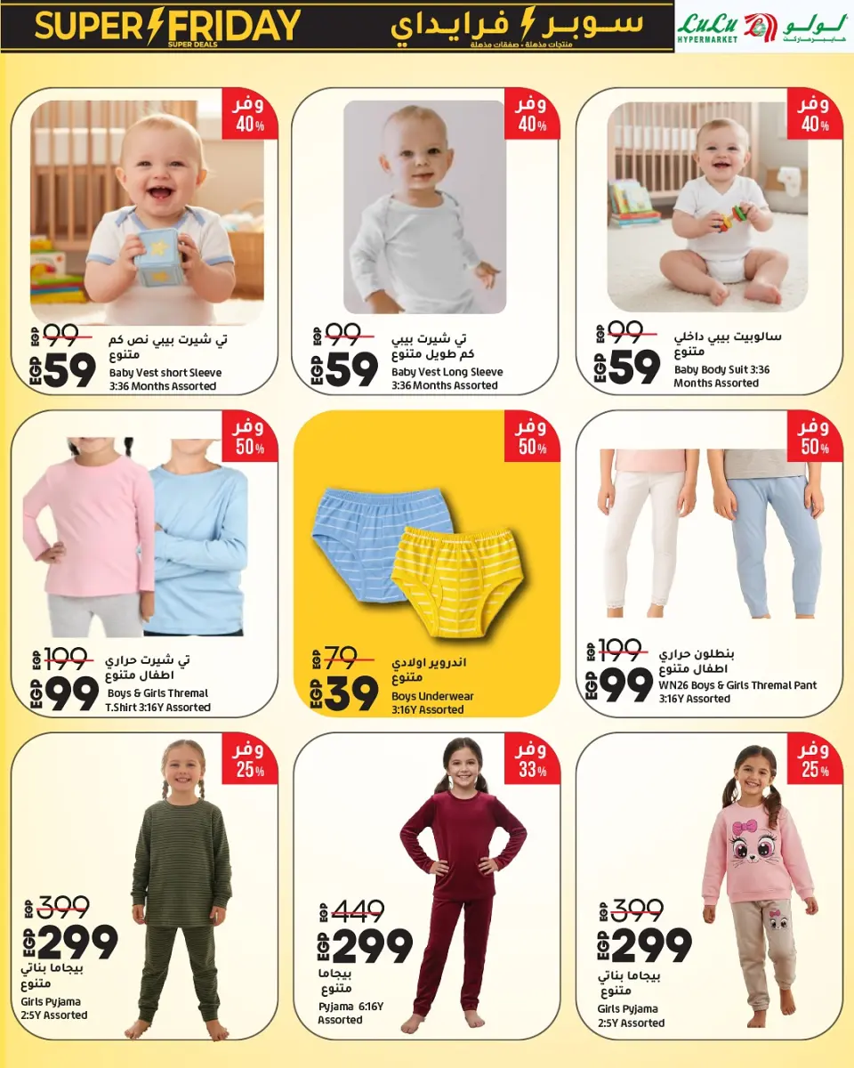 Lulu Hypermarkets Egypt Offers from 16 to 30 November 2025 Super Friday offers - Page 42
