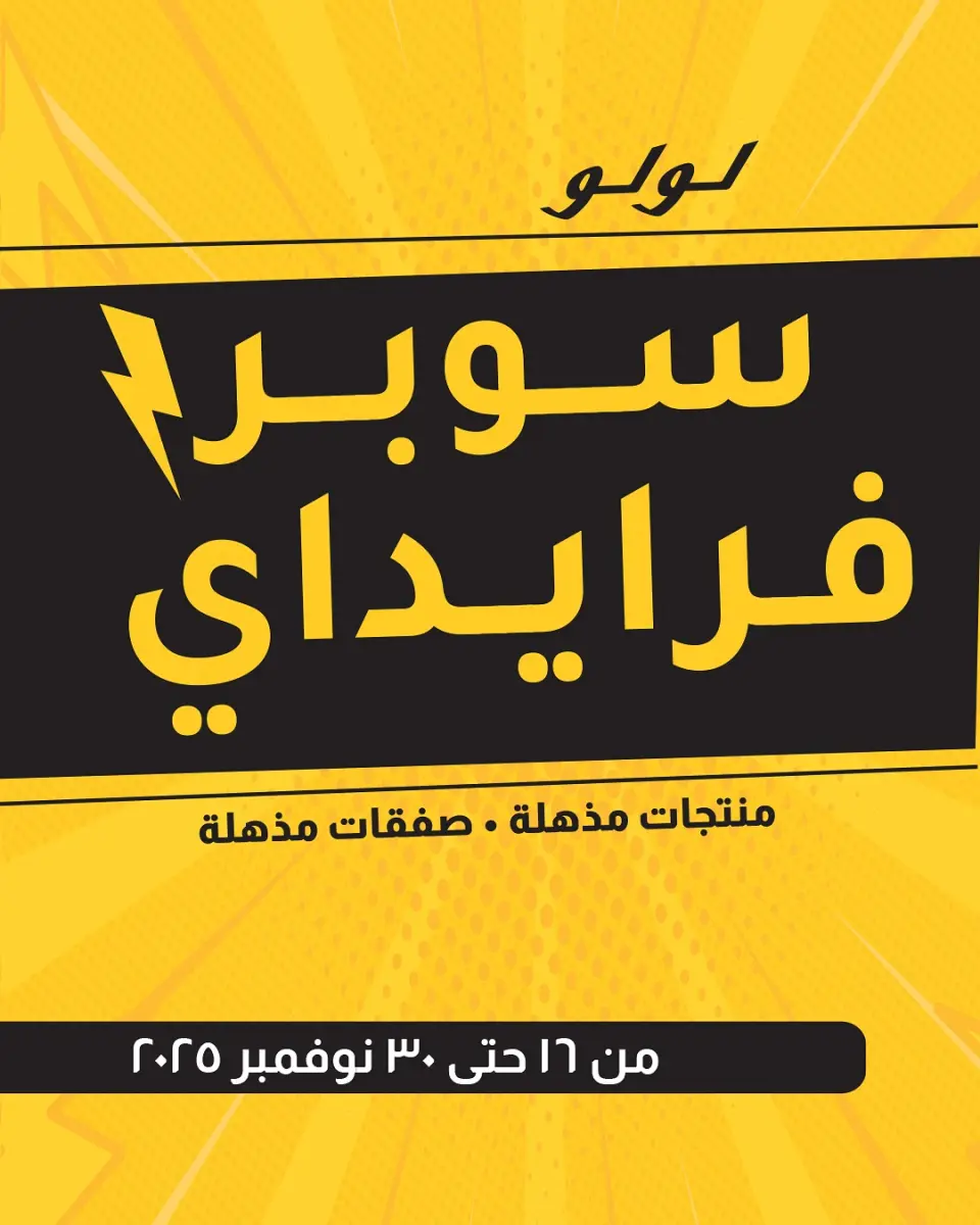 Lulu Hypermarkets Egypt Offers from 16 to 30 November 2025 Super Friday offers - Page 33