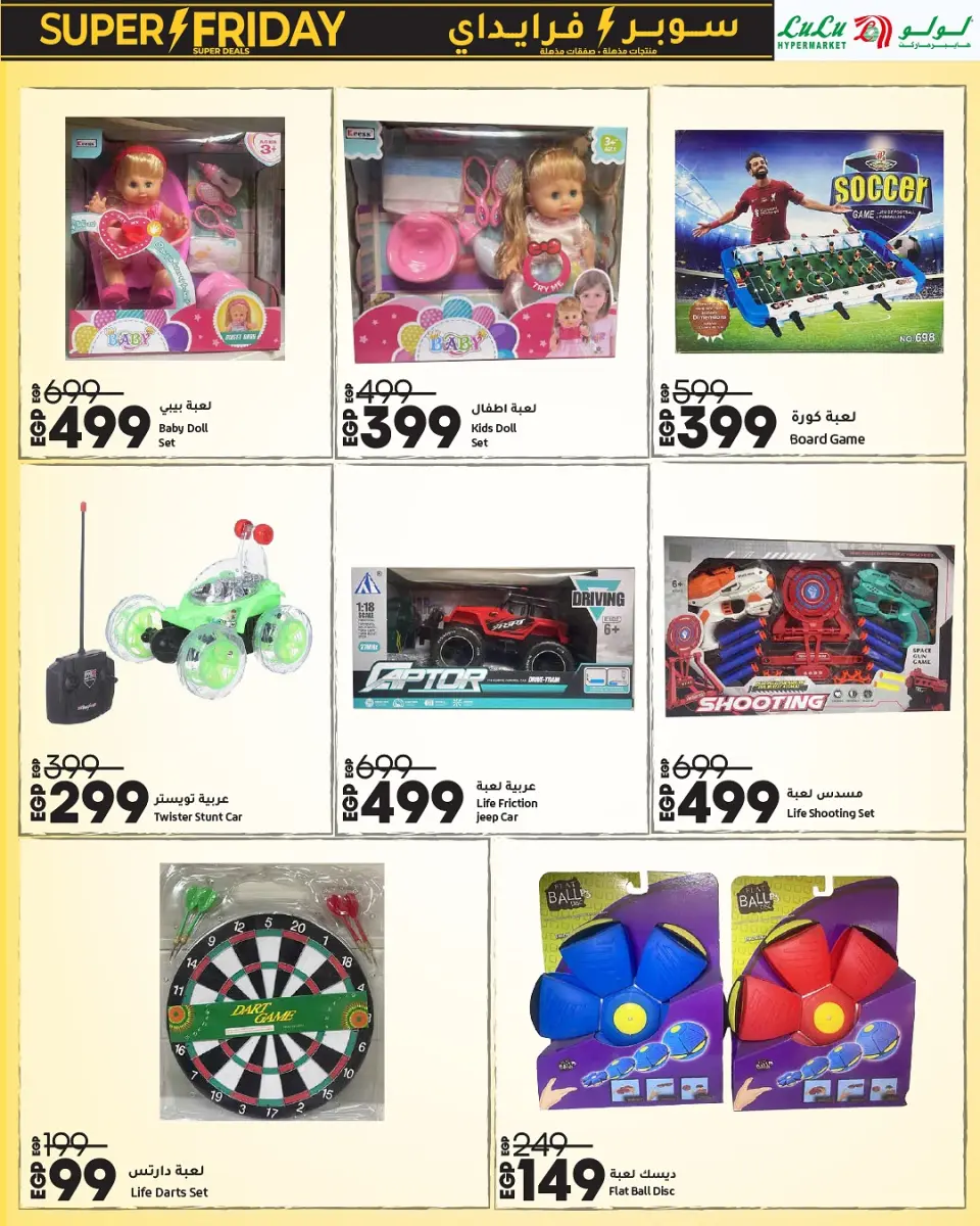 Lulu Hypermarkets Egypt Offers from 16 to 30 November 2025 Super Friday offers - Page 52