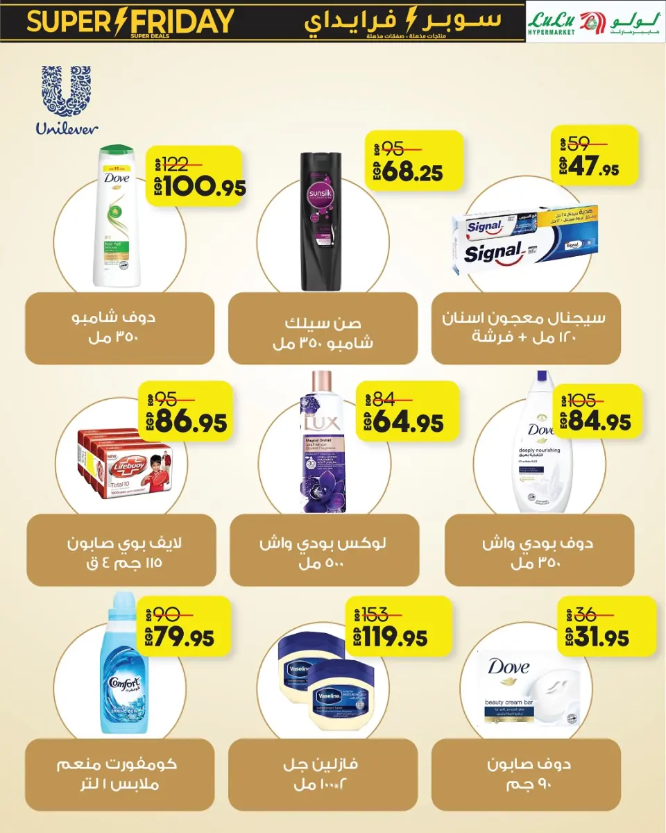 Lulu Hypermarkets Egypt Offers from 16 to 30 November 2025 Super Friday offers - Page 18