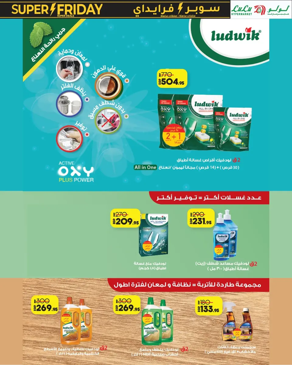 Lulu Hypermarkets Egypt Offers from 16 to 30 November 2025 Super Friday offers - Page 12