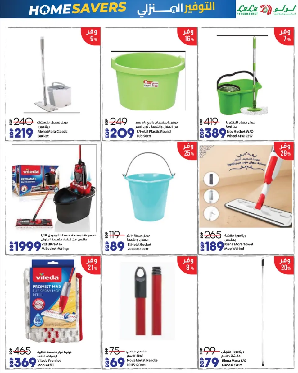 Lulu Hypermarkets Egypt Offers from 16 to 30 November 2025 Home Savings Offers - Page 7