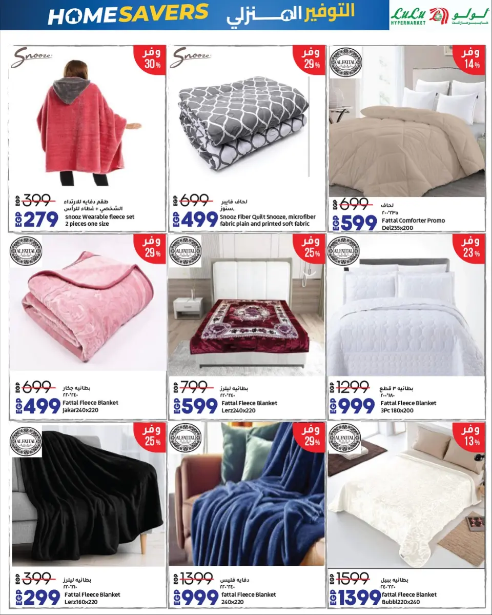 Lulu Hypermarkets Egypt Offers from 16 to 30 November 2025 Home Savings Offers - Page 11