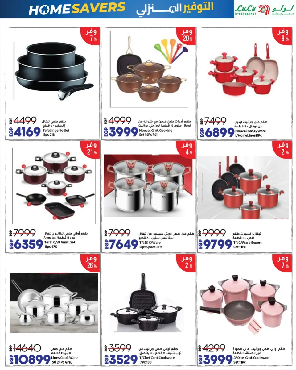 Lulu Hypermarkets Egypt Offers from 16 to 30 November 2025 Home Savings Offers - Page 16