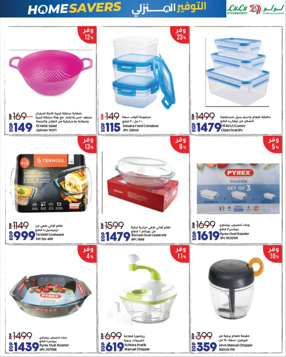 Lulu Hypermarkets Egypt Offers from 16 to 30 November 2025 Home Savings Offers - Page 3