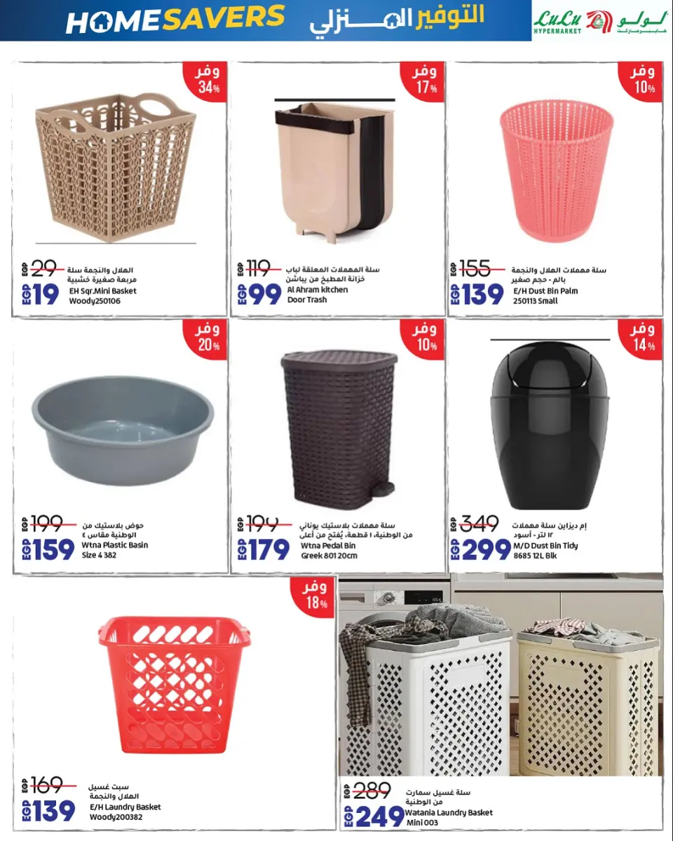 Lulu Hypermarkets Egypt Offers from 16 to 30 November 2025 Home Savings Offers - Page 15