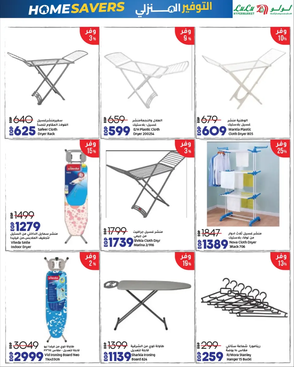 Lulu Hypermarkets Egypt Offers from 16 to 30 November 2025 Home Savings Offers - Page 19