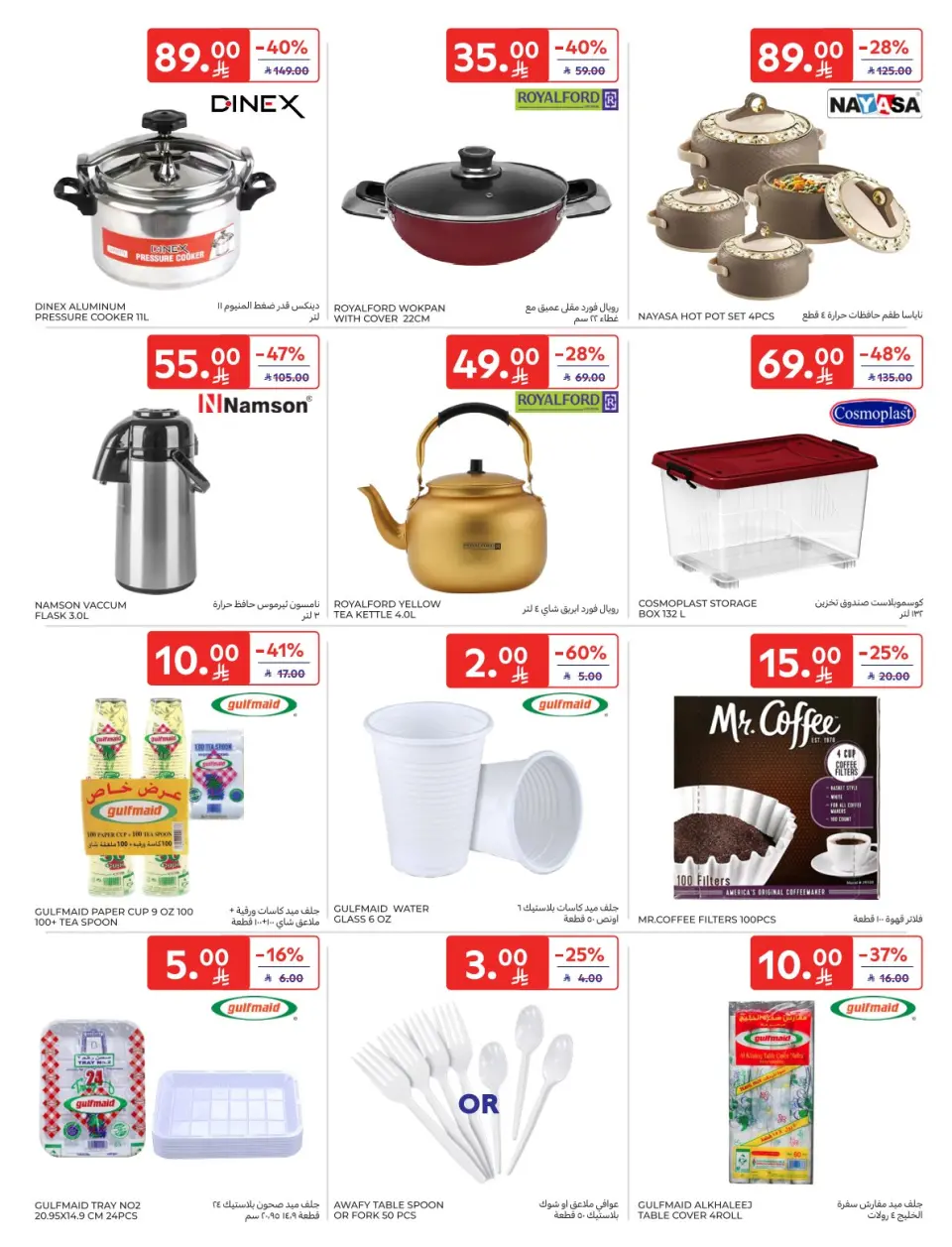 Carrefour Saudi Arabia Offers from 16 November to 2 December 2025 Kashta Deals - Page 3