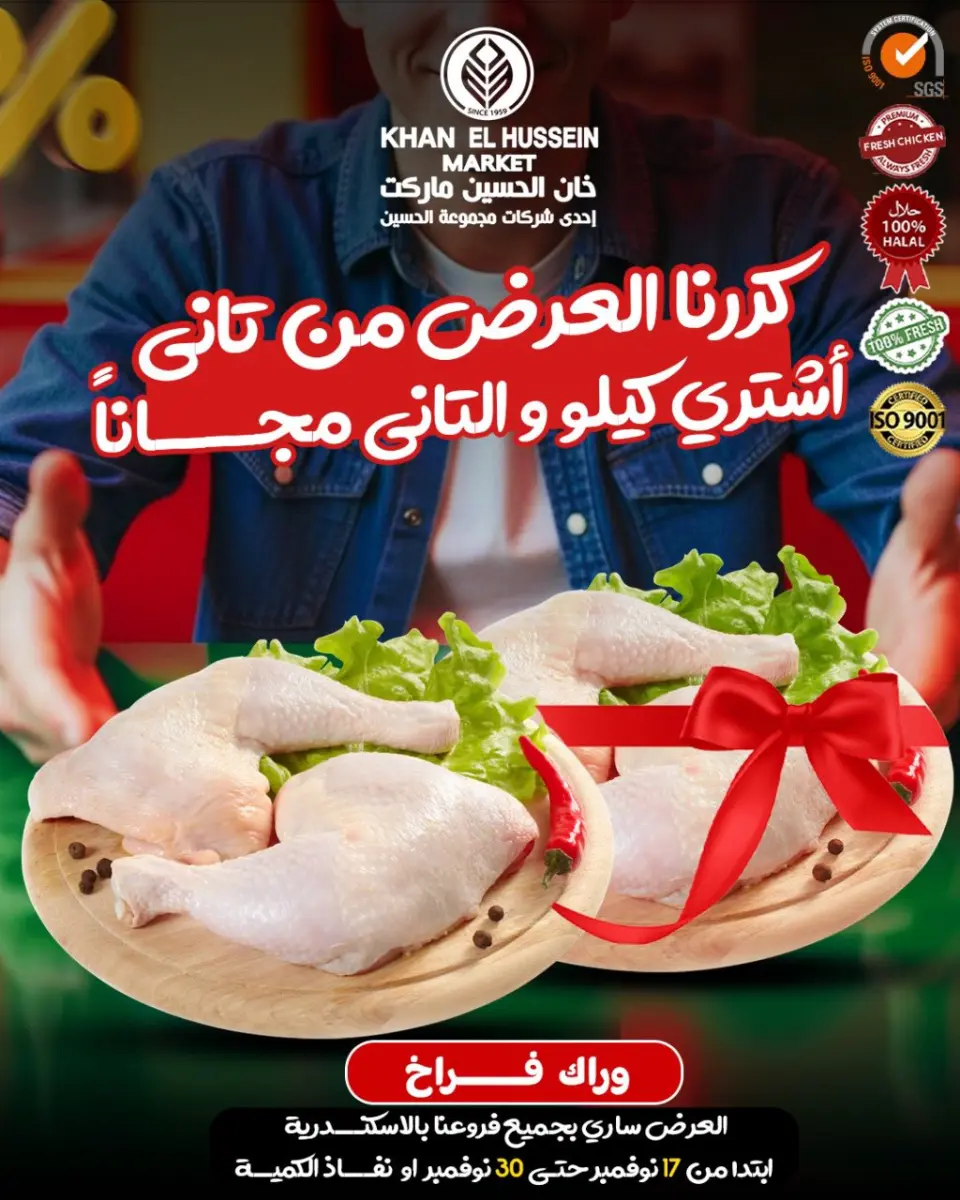 Khan Elhussein Market Egypt Offers from 17 to 30 November 2025 Meat Fest - Page 14