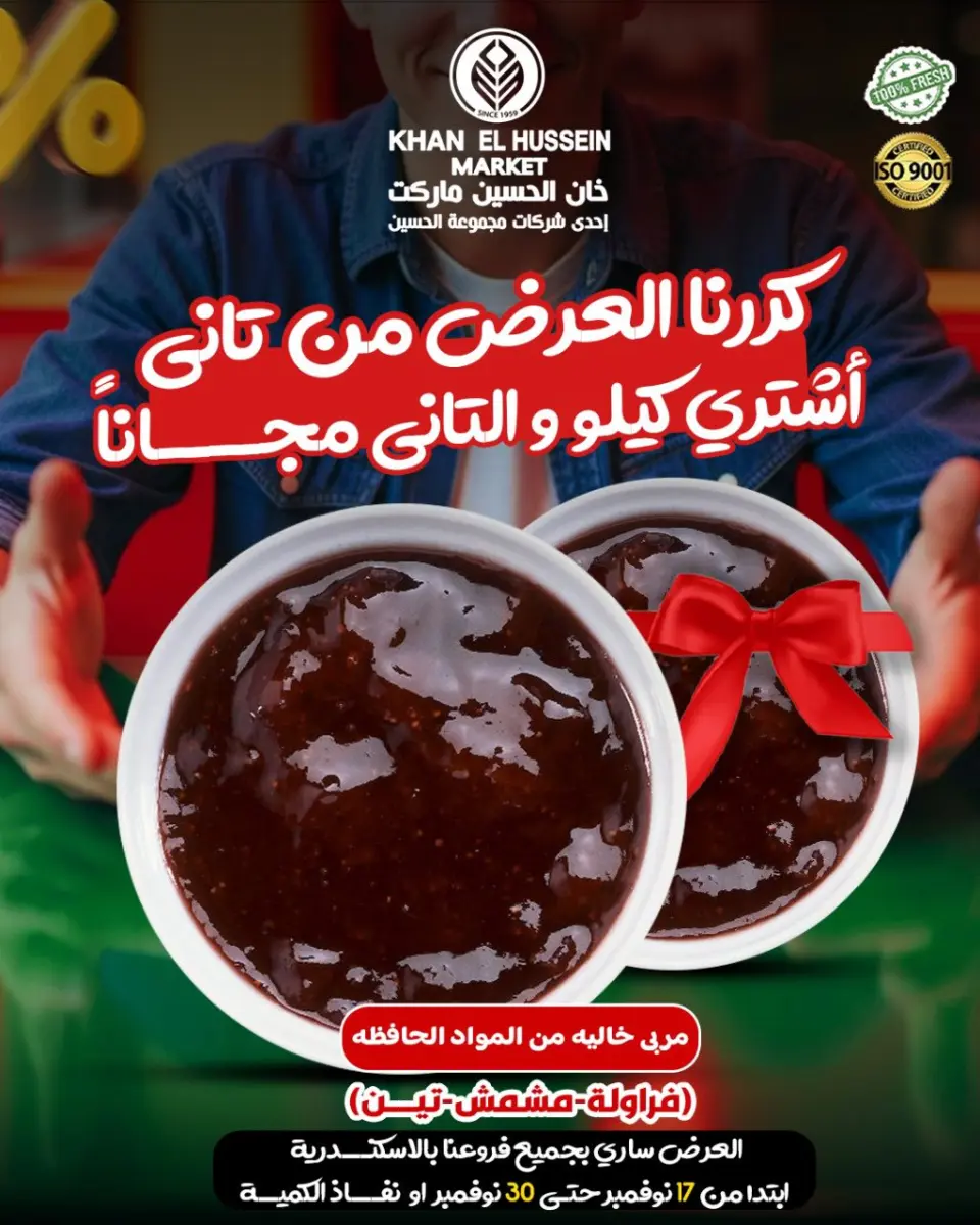 Khan Elhussein Market Egypt Offers from 17 to 30 November 2025 Meat Fest - Page 17