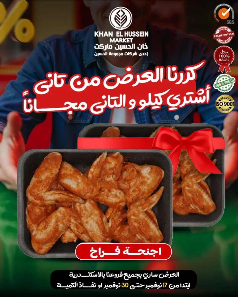 Khan Elhussein Market Egypt Offers from 17 to 30 November 2025 Meat Fest - Page 15