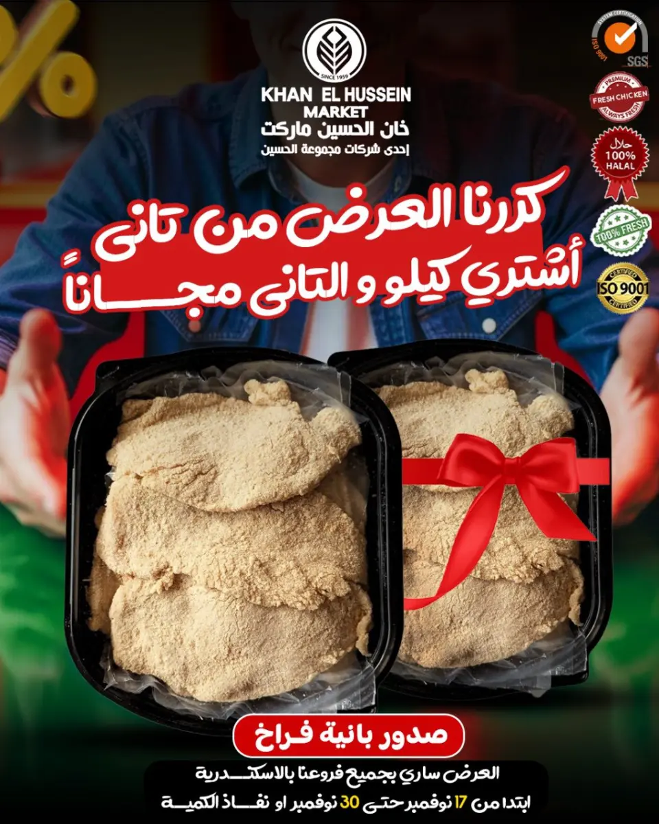 Khan Elhussein Market Egypt Offers from 17 to 30 November 2025 Meat Fest - Page 11