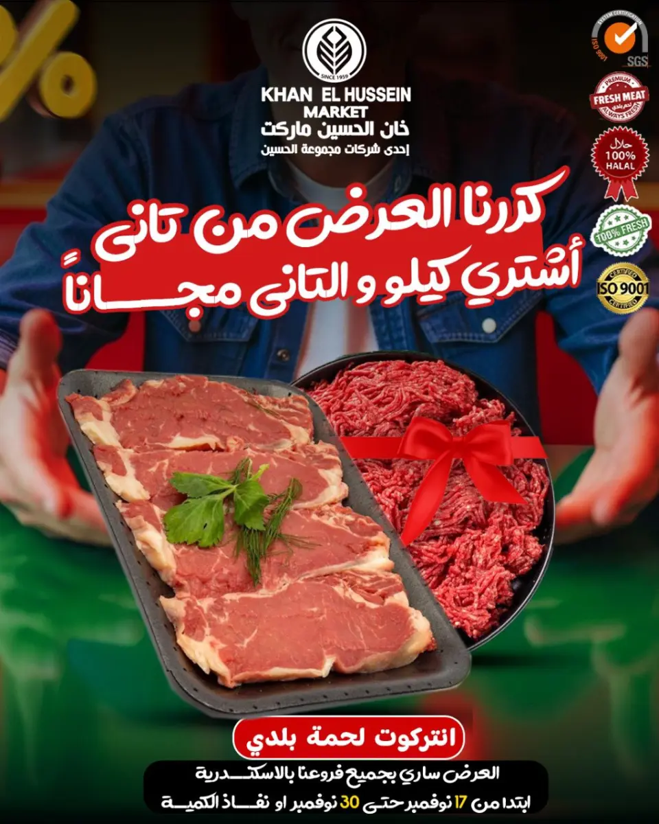 Khan Elhussein Market Egypt Offers from 17 to 30 November 2025 Meat Fest - Page 5