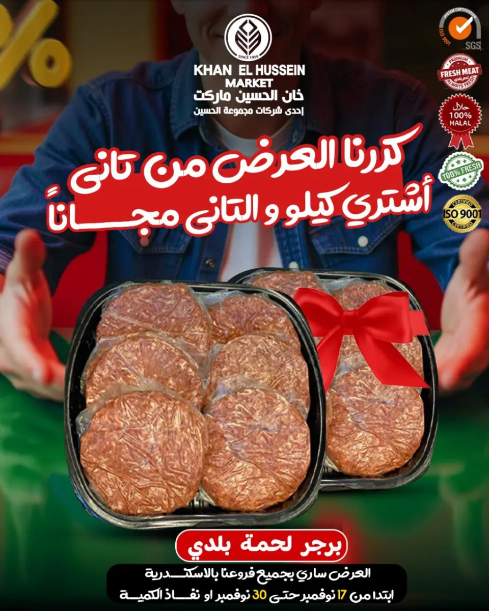 Khan Elhussein Market Egypt Offers from 17 to 30 November 2025 Meat Fest - Page 10