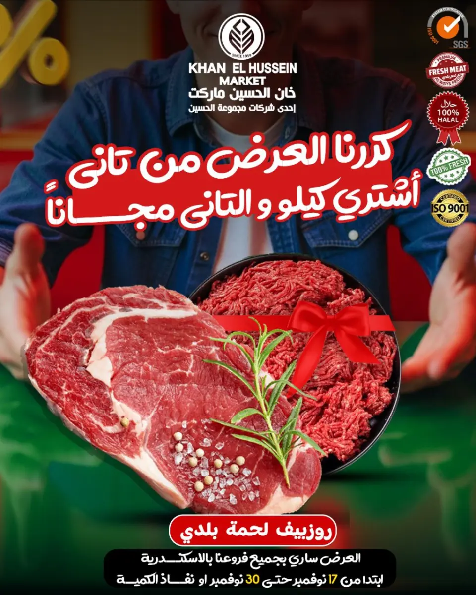 Khan Elhussein Market Egypt Offers from 17 to 30 November 2025 Meat Fest - Page 3