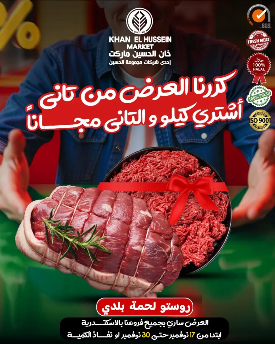 Khan Elhussein Market Egypt Offers from 17 to 30 November 2025 Meat Fest - Page 6