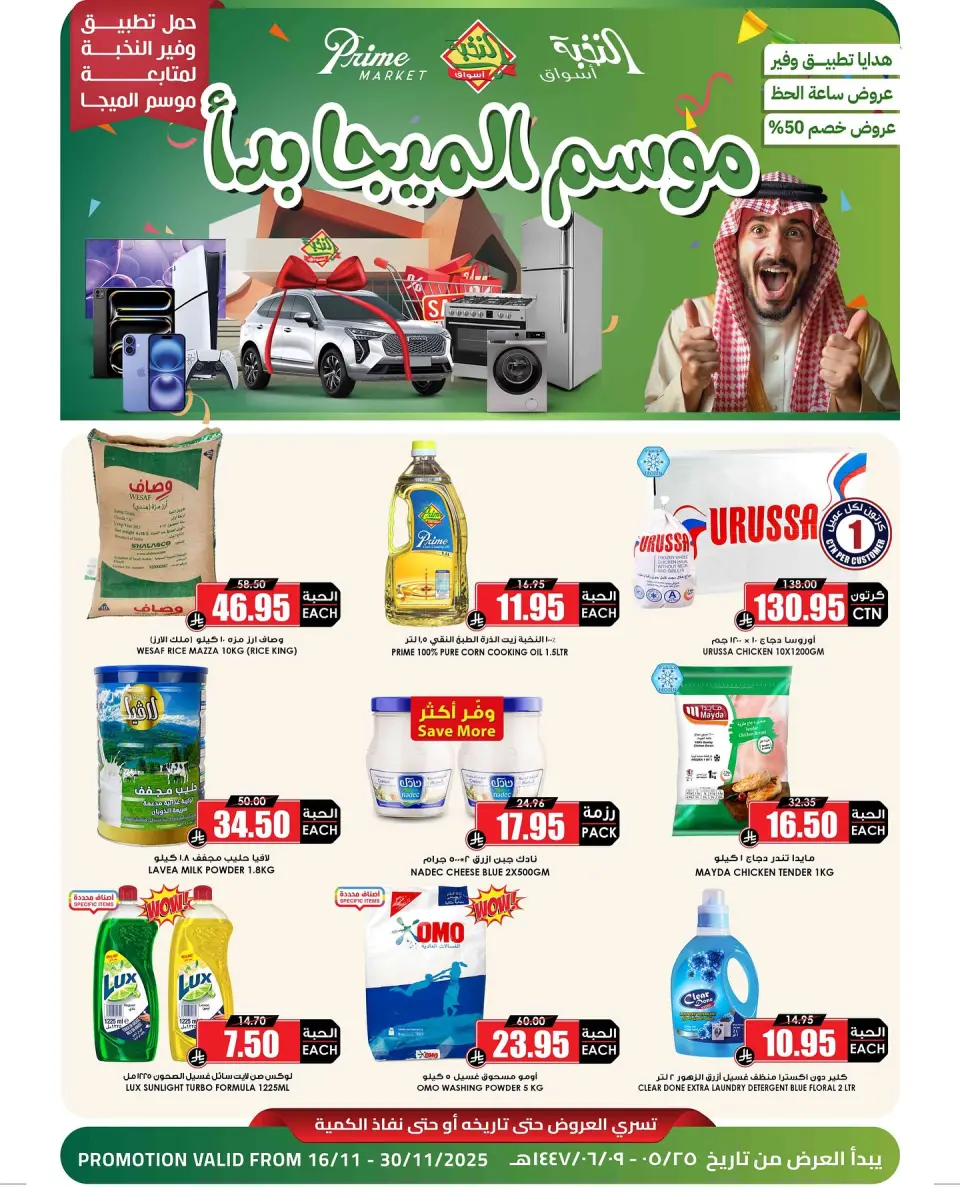 Prime markets Saudi Arabia Offers from 16 to 30 November 2025 Mega Deals
