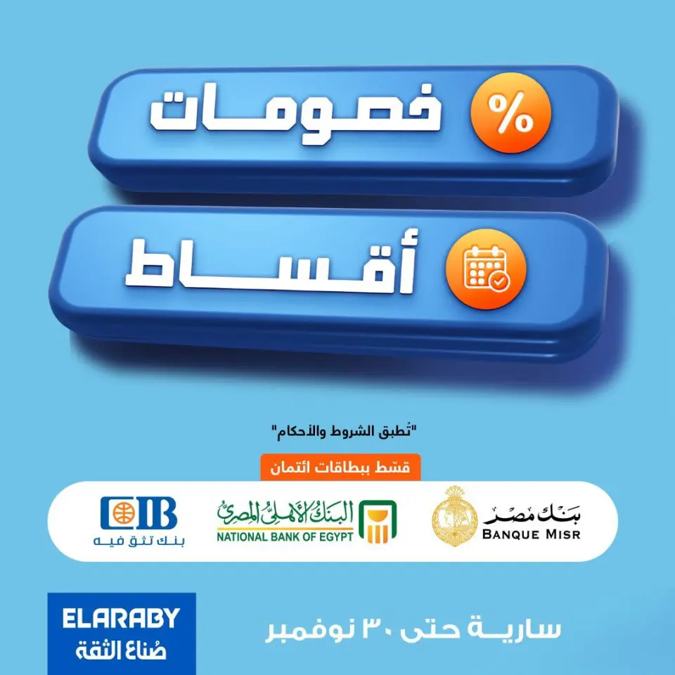 Fathalla Market Egypt Offers from 16 to 30 November 2025 Electrical appliances offers - Page 3
