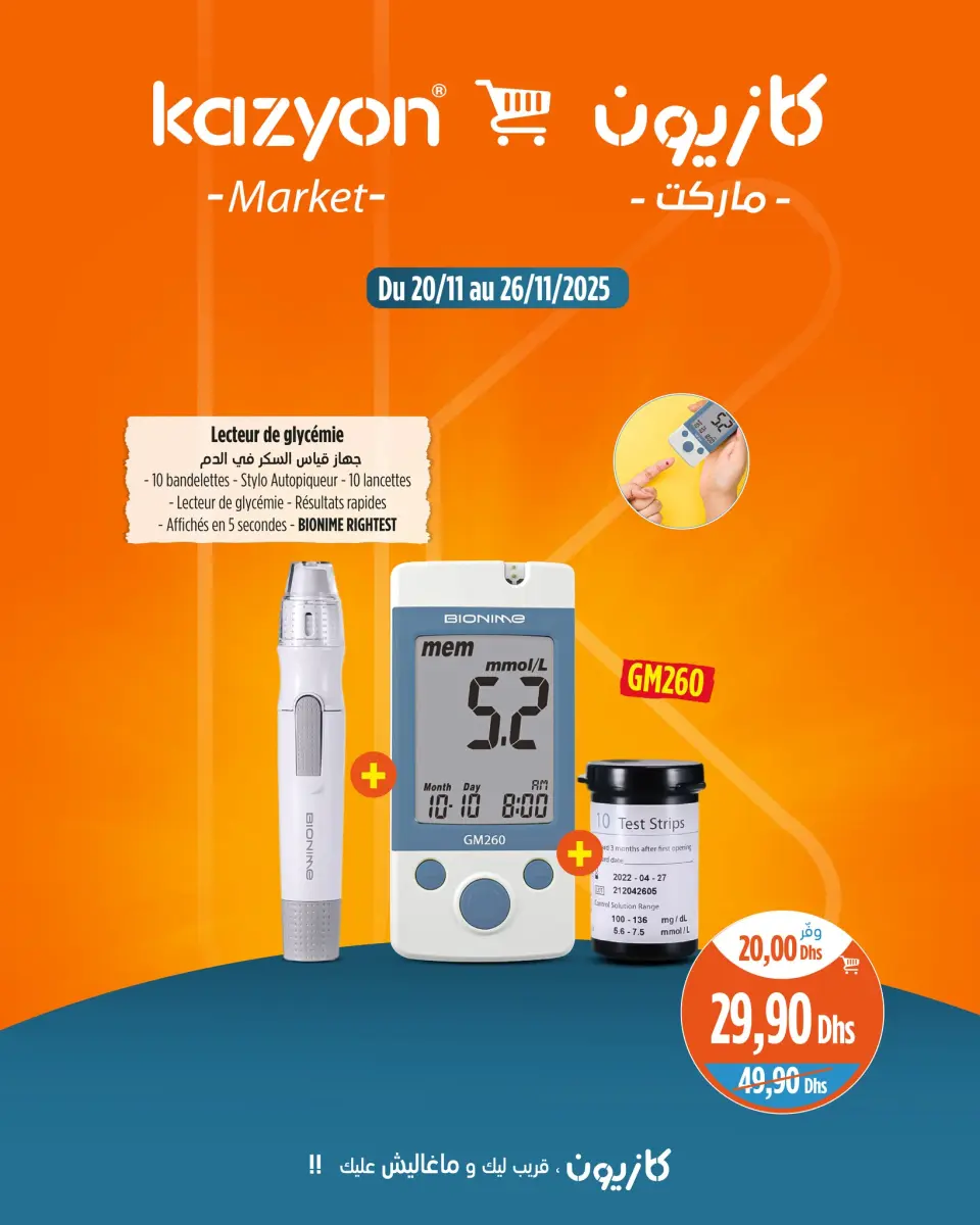 Ofertas de Mercado de Kazión Marruecos de 20 a 26 noviembre 2025 Mejores ofertas - Mercado de Kazión - Marruecos - 20 noviembre 2025 – 26 noviembre 2025 - Página 10