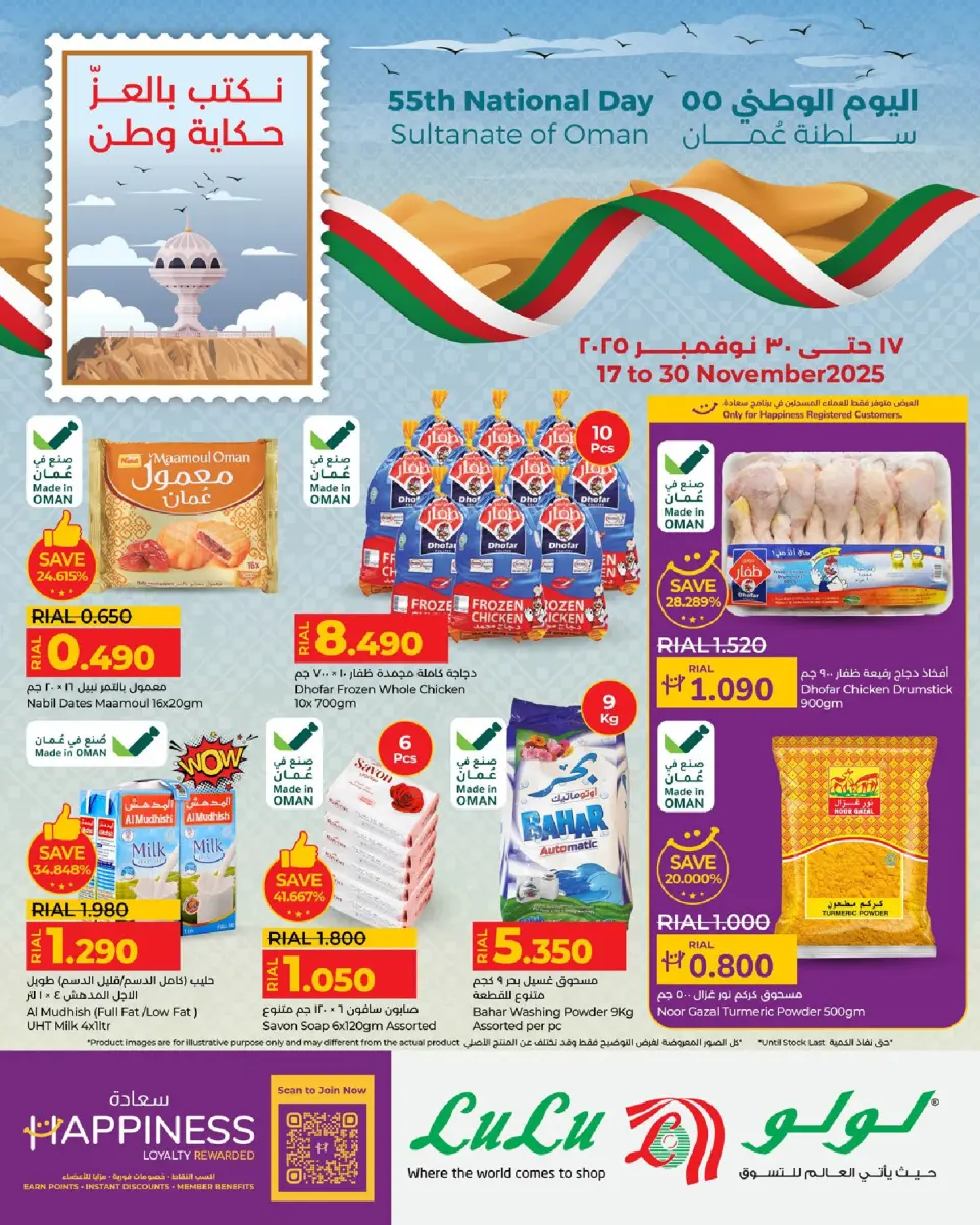 Lulu Oman Offers from 17 to 30 November 2025 National Day Offers - Lulu - Oman - 17 November 2025 – 30 November 2025 - Page 1