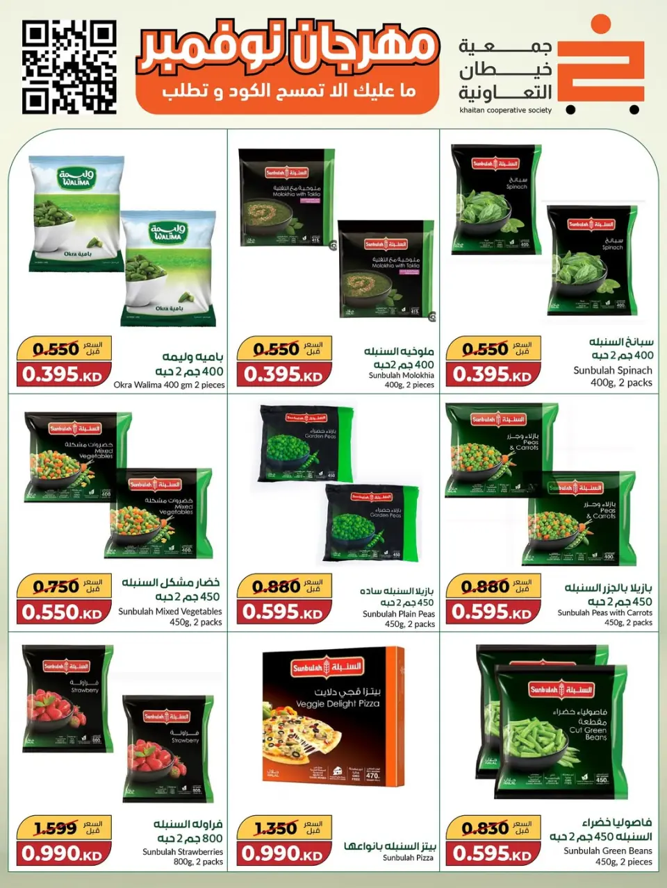 khaitan co-op Kuwait Offers from 18 November to 2 December 2025 Big November Festival - Page 25