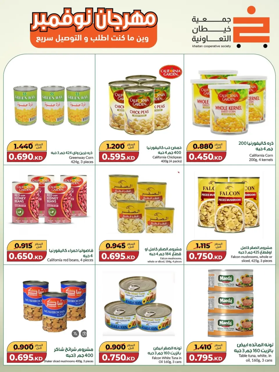 khaitan co-op Kuwait Offers from 18 November to 2 December 2025 Big November Festival - Page 48