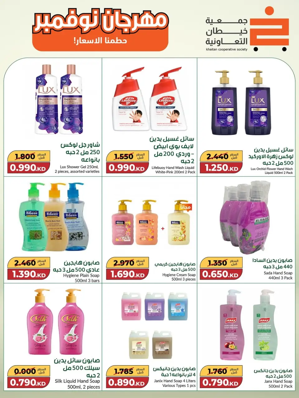 khaitan co-op Kuwait Offers from 18 November to 2 December 2025 Big November Festival - Page 8